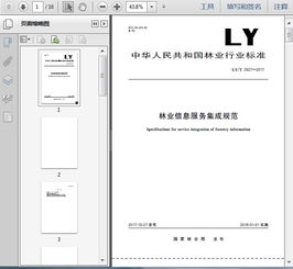 林業(yè)信息服務(wù)集成規(guī)范及其信息系統(tǒng)集成服務(wù)要點(diǎn)分析