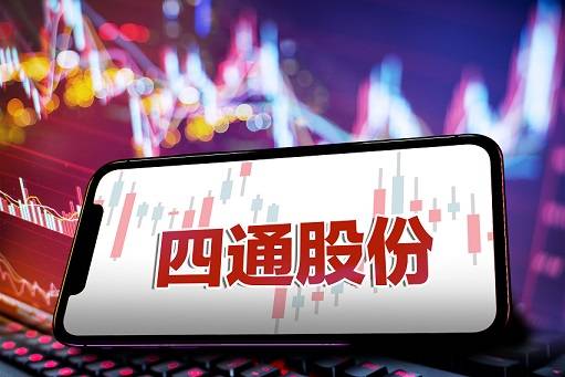 四通股份 大股東要約收購引控制權紛爭，十年經營瓶頸待破局
