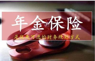 銀保監出手整頓 高預定利率年金險全面下架，險企加速布局實業投資轉型