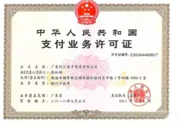 支付牌照并購新動(dòng)向 易聯(lián)匯華收購廣東信匯的戰(zhàn)略考量